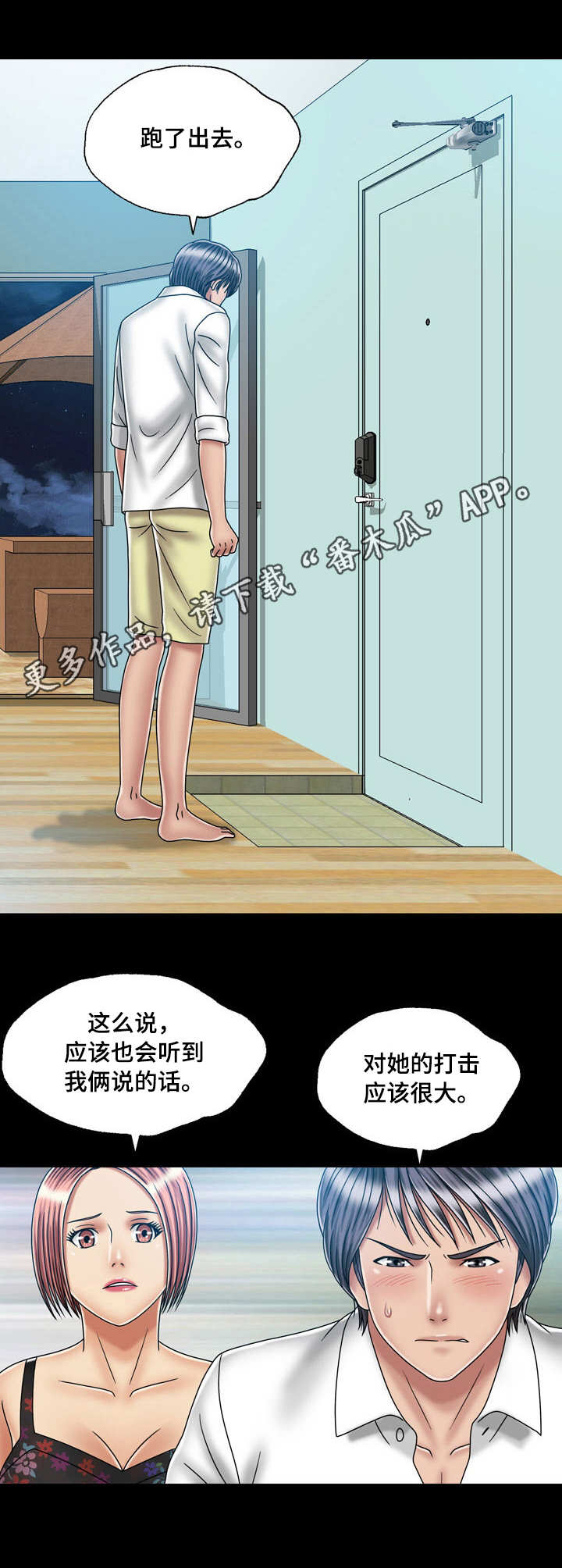 假冒夫婿漫画,第43章：奔溃4图