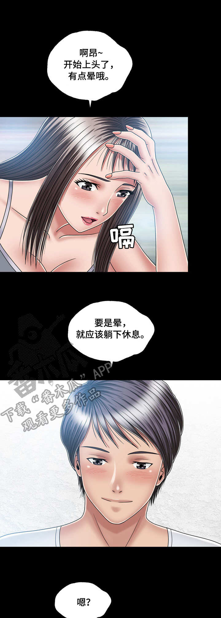 假冒夫婿漫画,第26章：喝酒1图