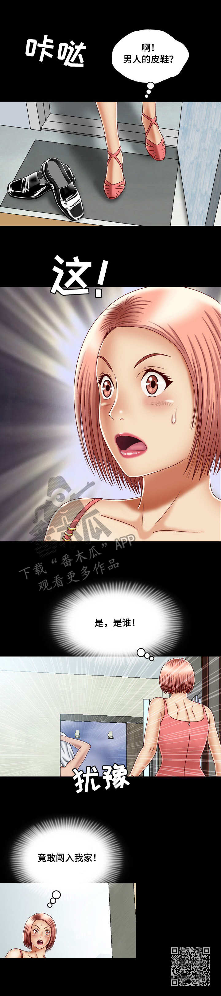 假冒夫婿漫画,第4章：期待2图