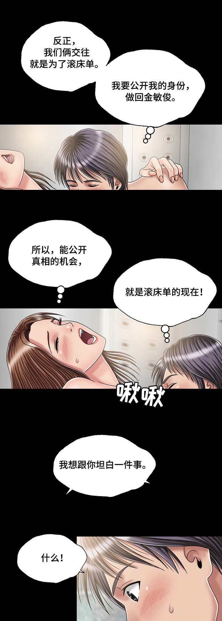 假冒夫婿漫画,第34章：偶遇4图