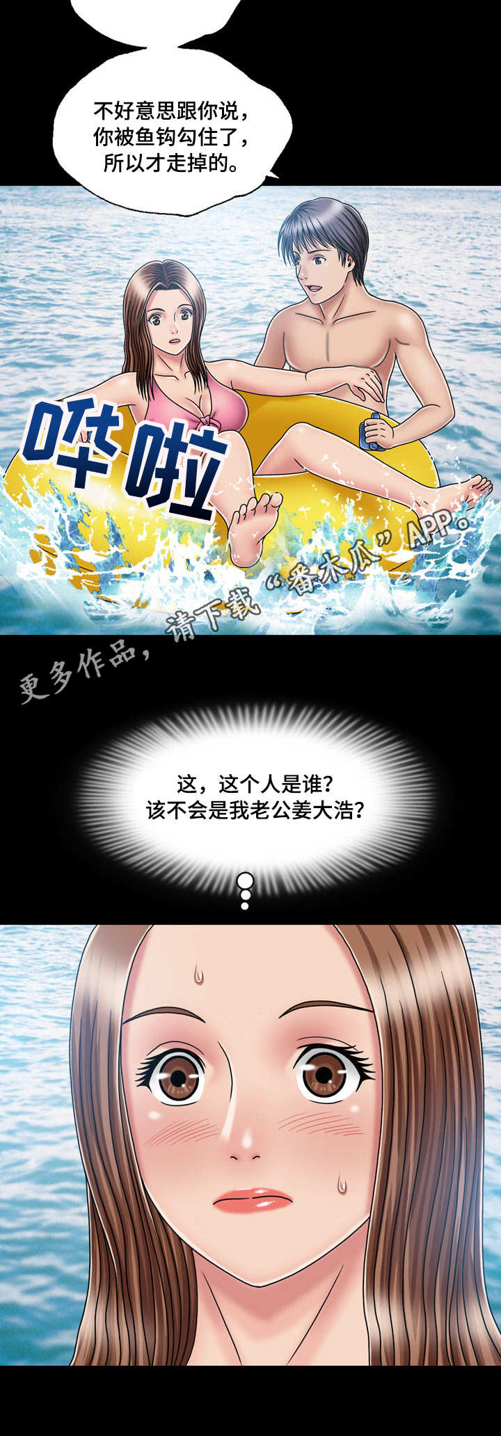 假冒夫婿漫画,第33章：钓钩4图