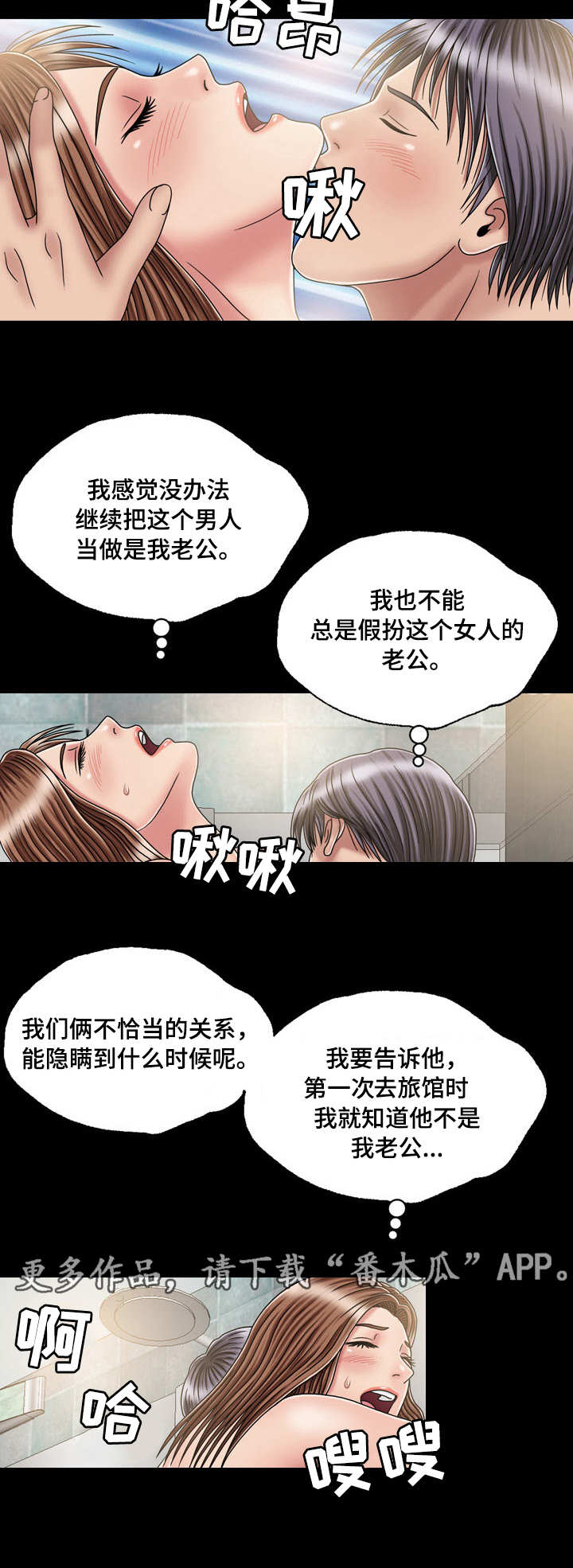 假冒夫婿漫画,第34章：偶遇3图