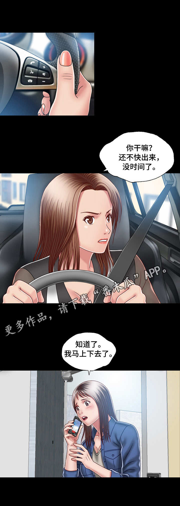 假冒夫婿漫画,第17章：危机2图