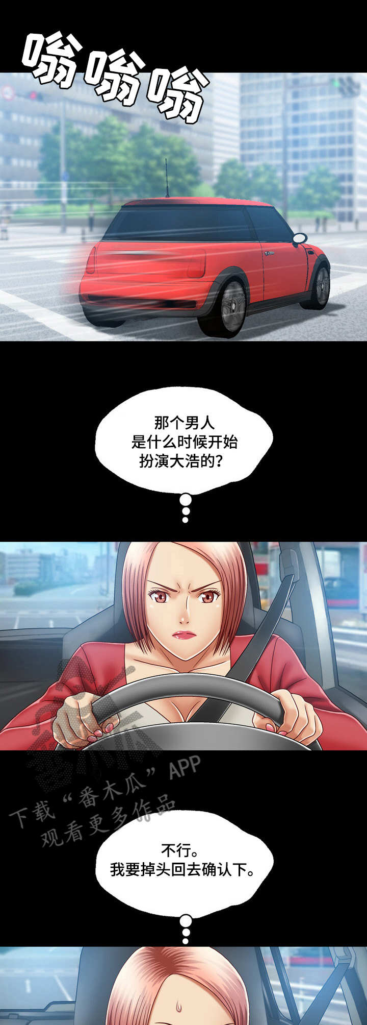 假冒夫婿漫画,第19章：真相3图