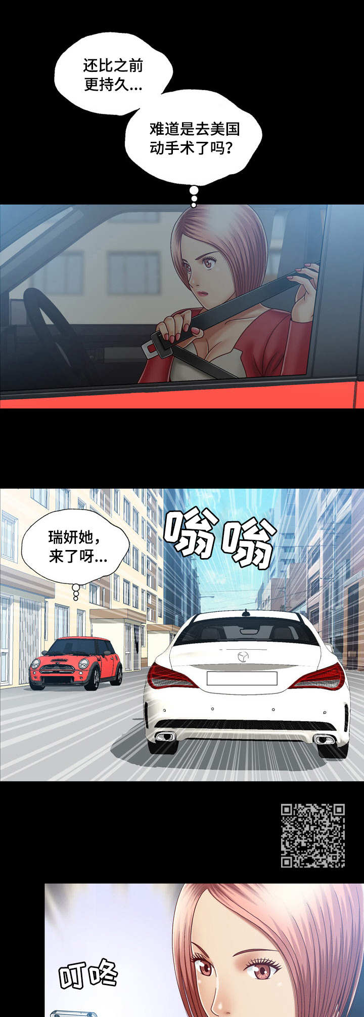 假冒夫婿漫画,第18章： 消息1图