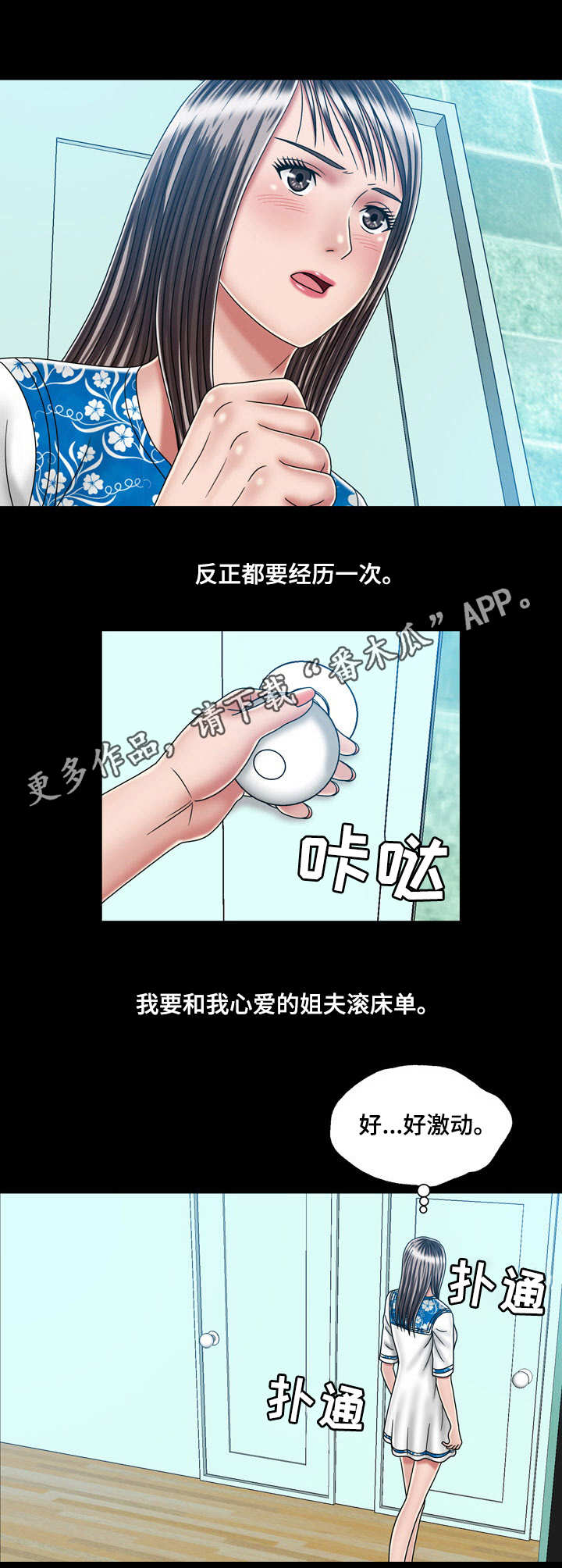 假冒夫婿漫画,第40章：紧张1图