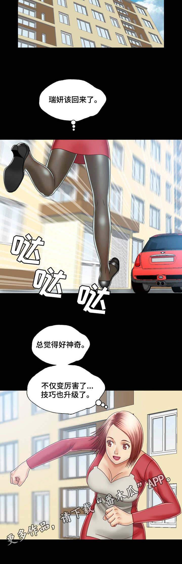 假冒夫婿漫画,第18章： 消息5图