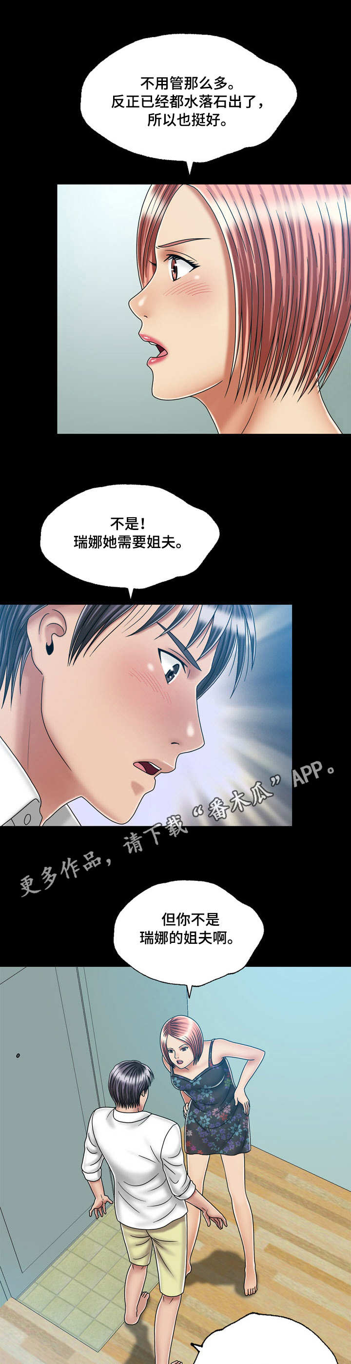 假冒夫婿漫画,第43章：奔溃1图