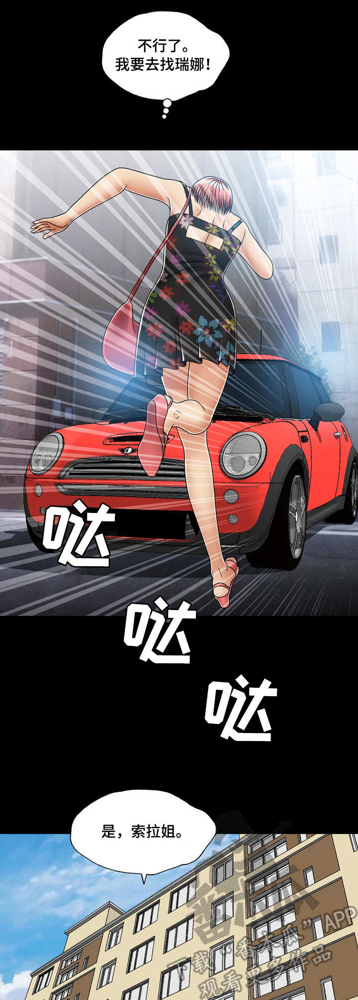 假冒夫婿漫画,第30章：跑路1图