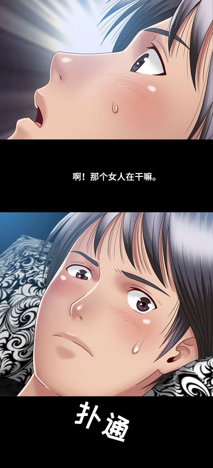 假冒夫婿漫画,第16章：送上门4图