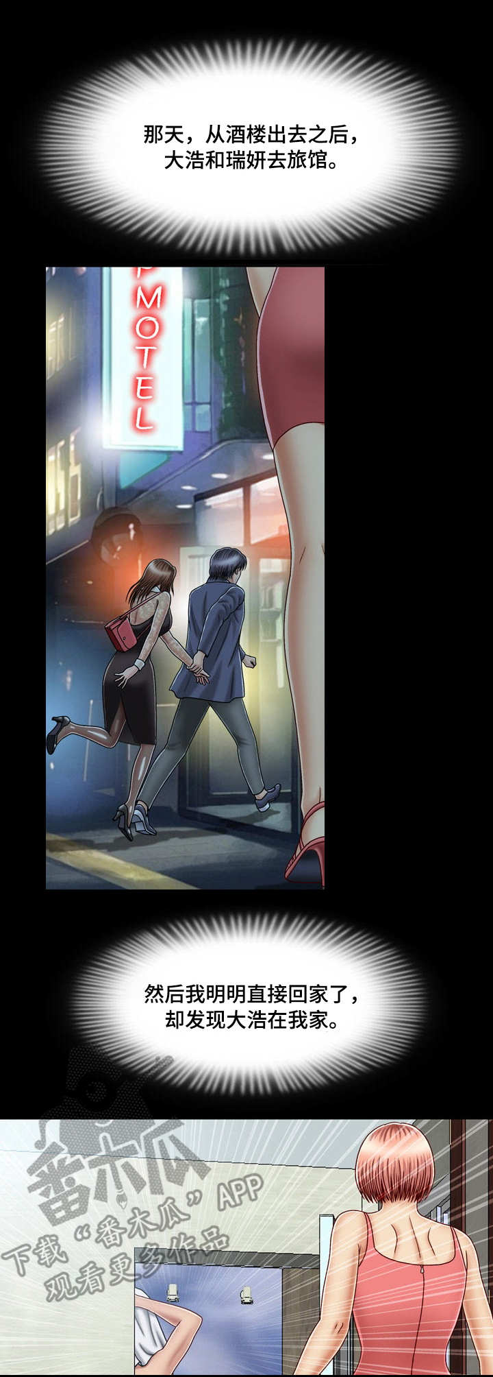 假冒夫婿漫画,第19章：真相1图