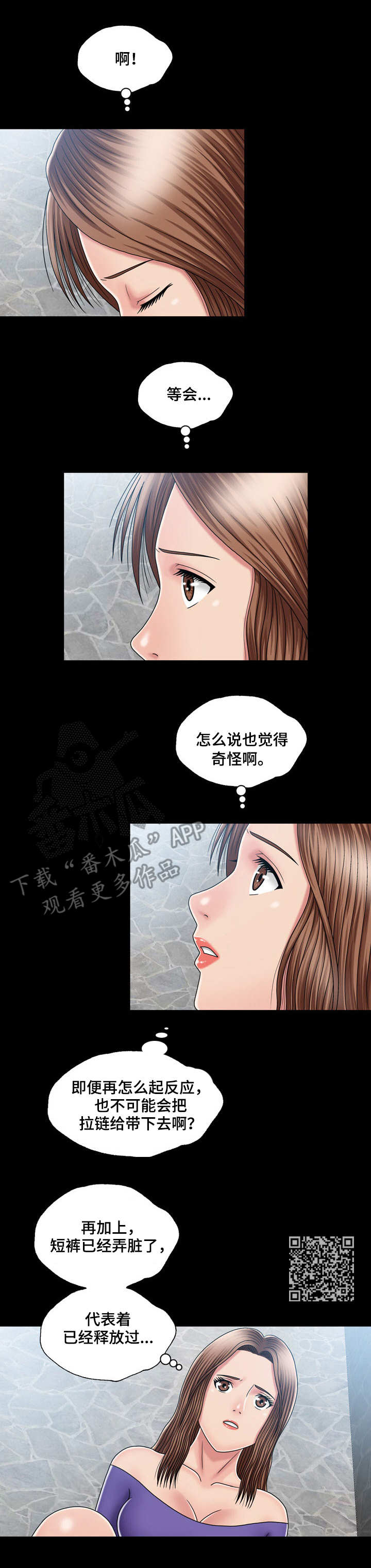 假冒夫婿漫画,第24章：疑心1图