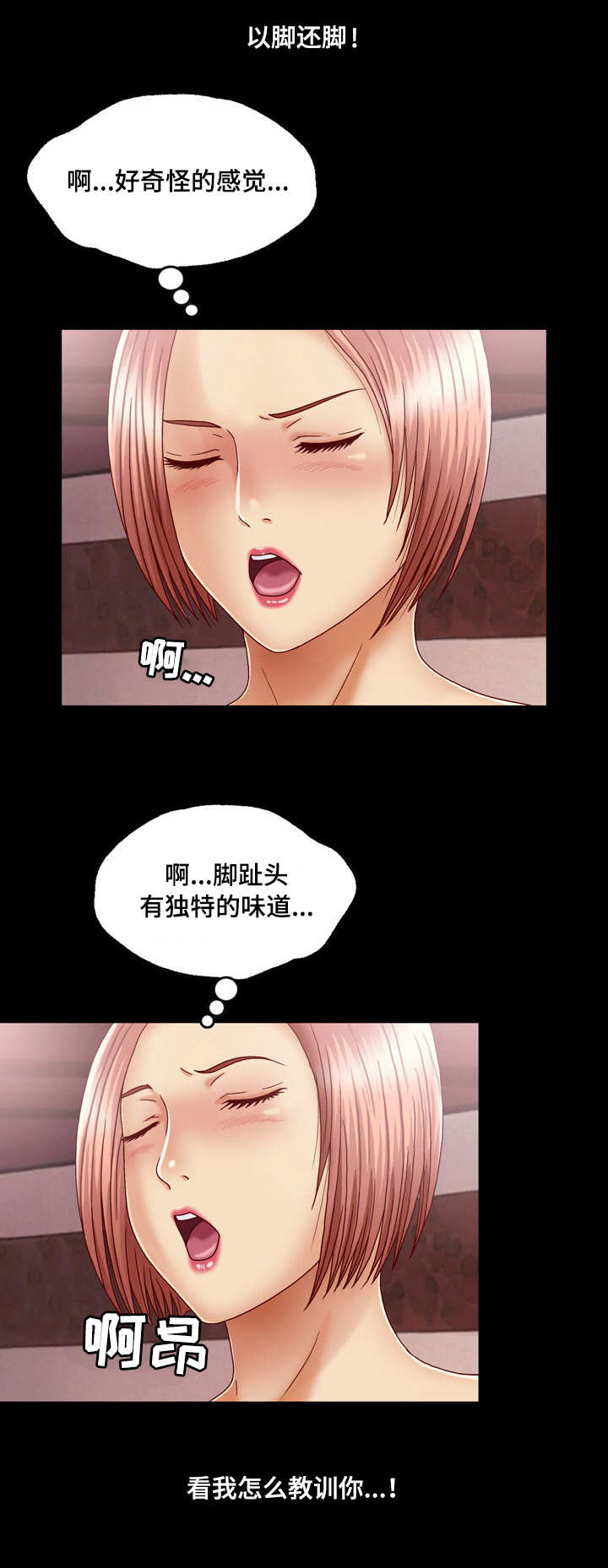 假冒夫婿漫画,第3章：旅馆3图