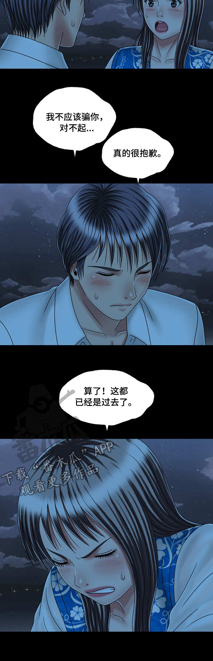 假冒夫婿漫画,第44章：表白2图