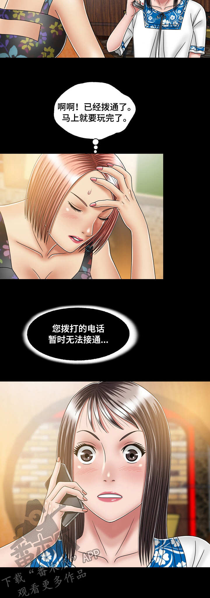 假冒夫婿漫画,第31章：目的地4图