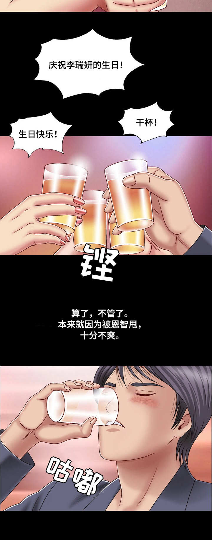 假冒夫婿漫画,第2章：将计就计5图