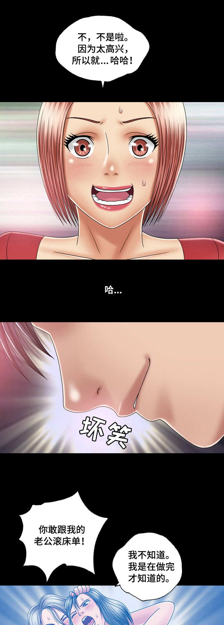 假冒夫婿漫画,第22章：约会3图