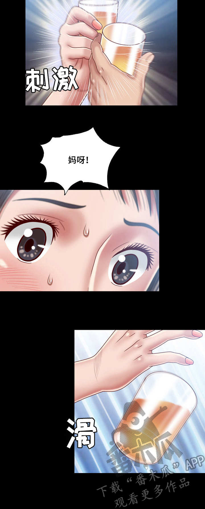 假冒夫婿漫画,第12章：刺激3图