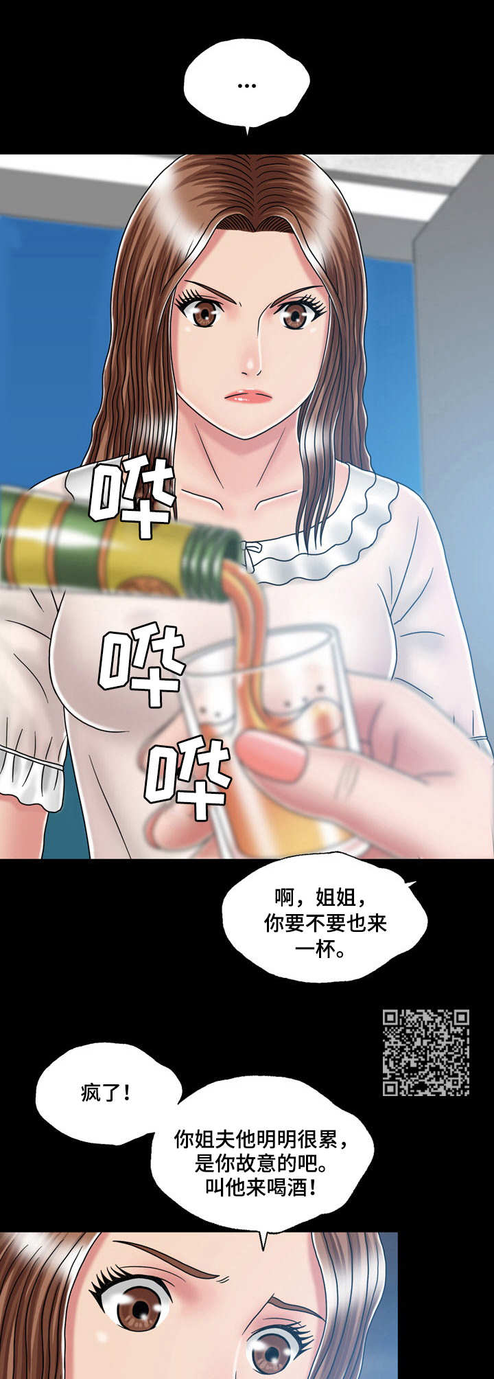 假冒夫婿漫画,第29章：解释2图