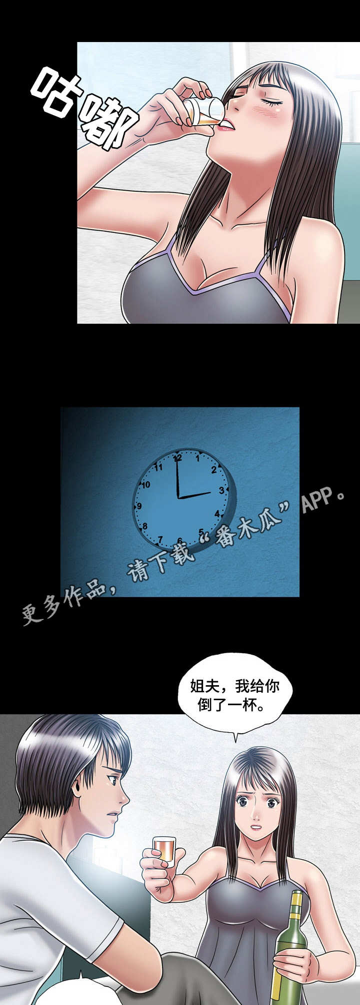 假冒夫婿漫画,第26章：喝酒4图