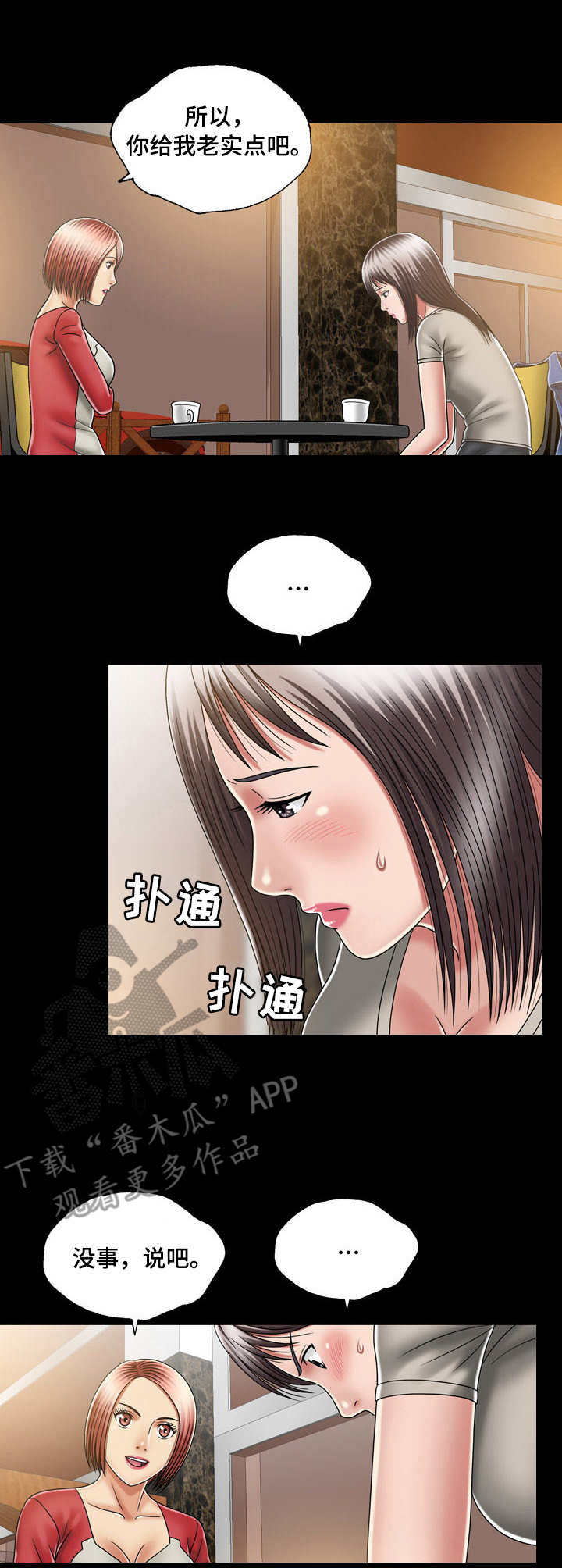 假冒夫婿漫画,第21章：同一战线4图