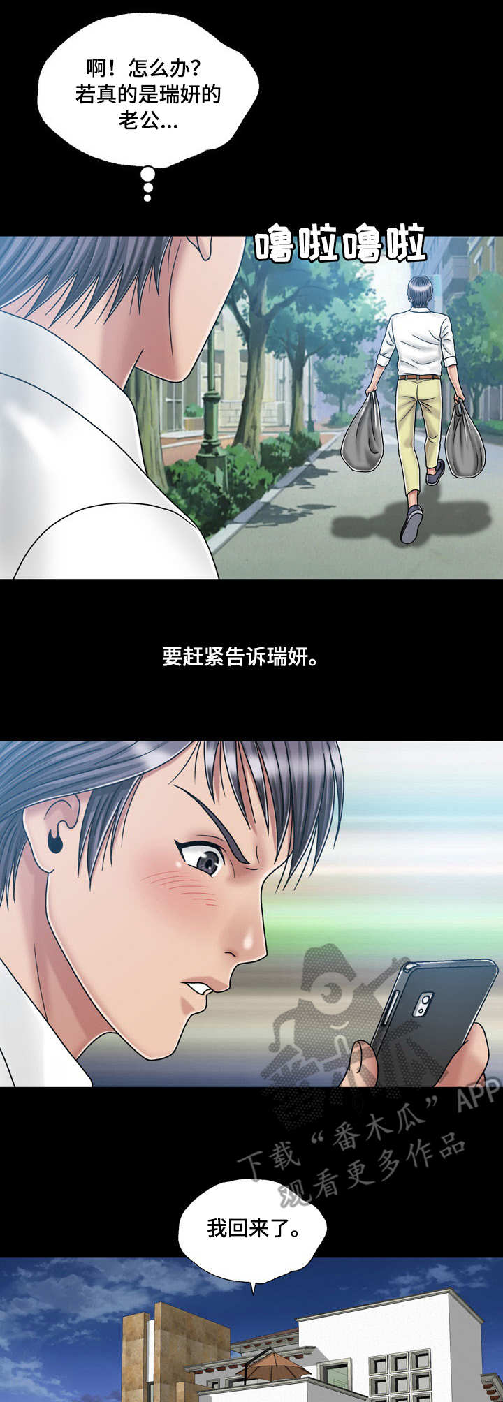 假冒夫婿漫画,第37章：孤独3图