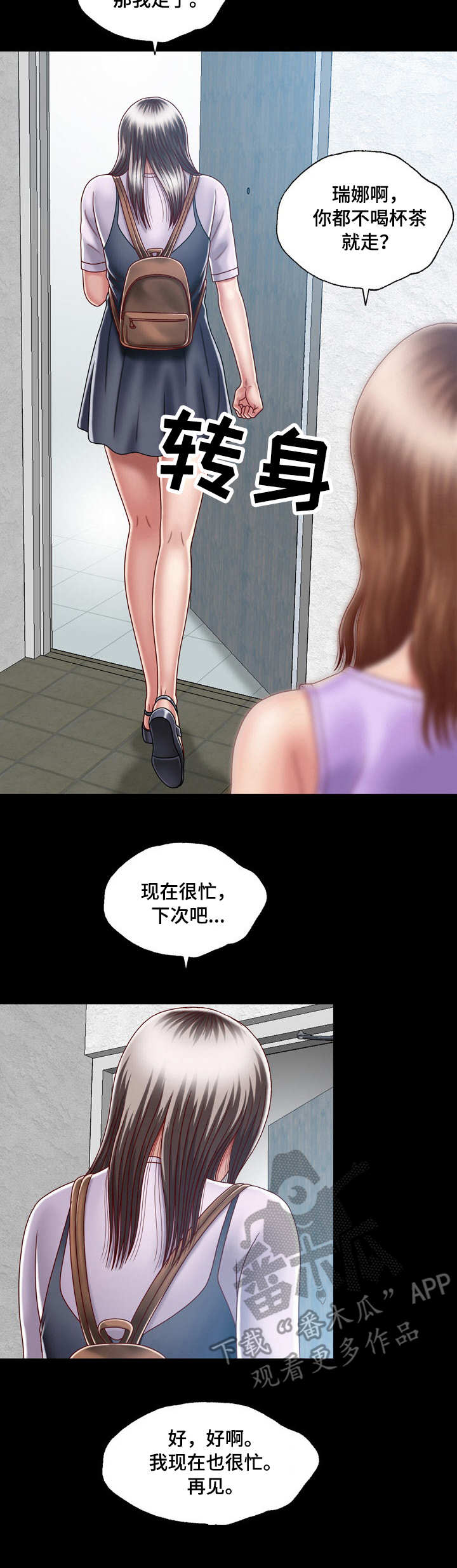 假冒夫婿漫画,第8章：朝思暮想4图