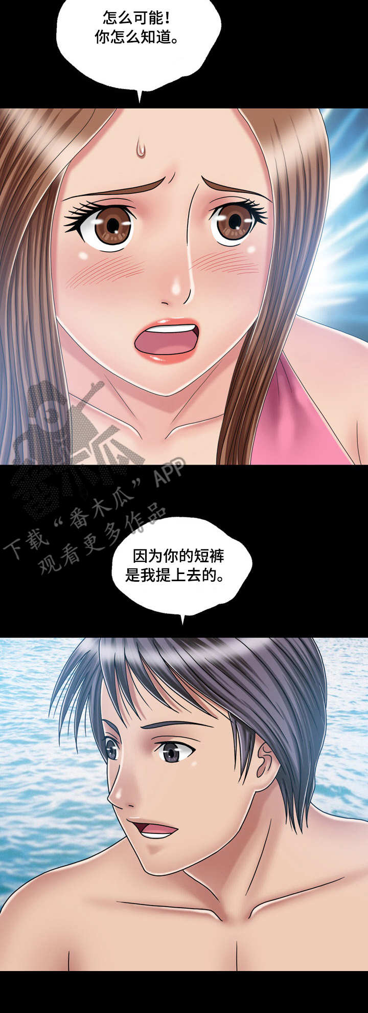 假冒夫婿漫画,第33章：钓钩2图