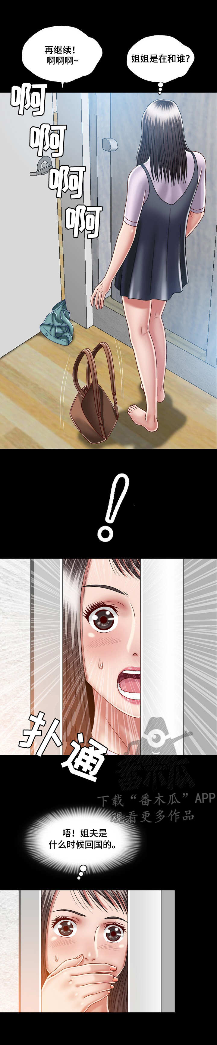 假冒夫婿漫画,第11章：痴迷1图