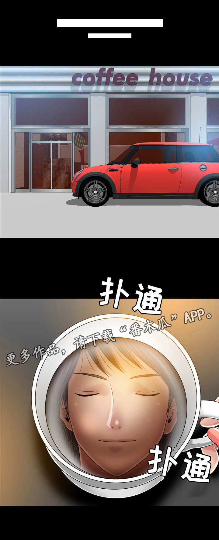 假冒夫婿漫画,第20章：偷看1图