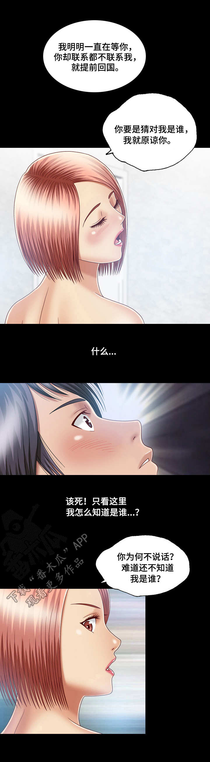 假冒夫婿漫画,第16章：送上门5图