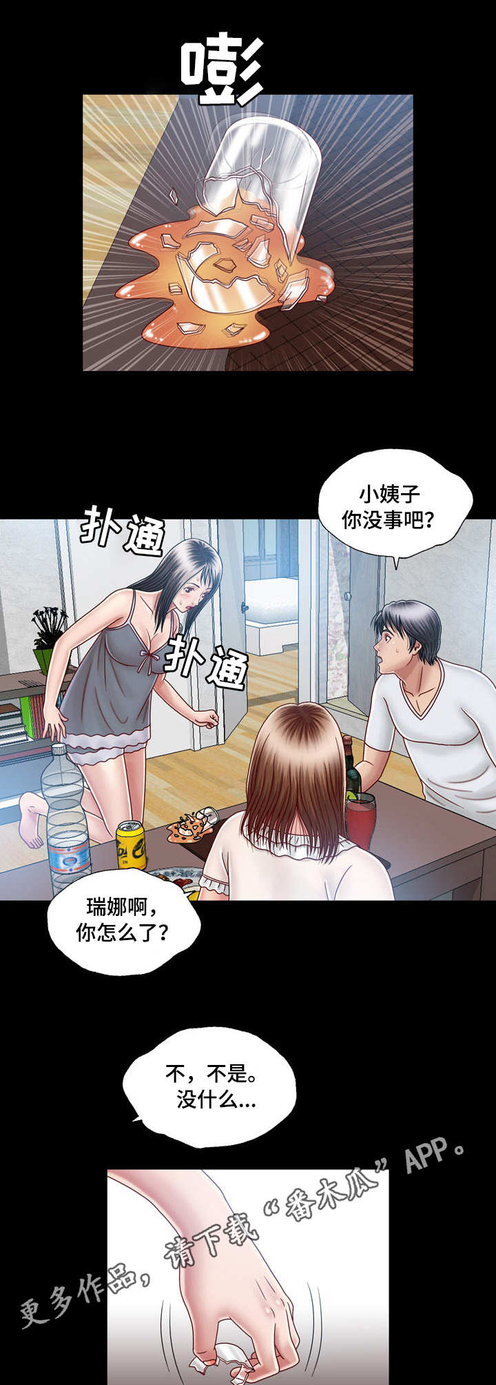 假冒夫婿漫画,第12章：刺激4图