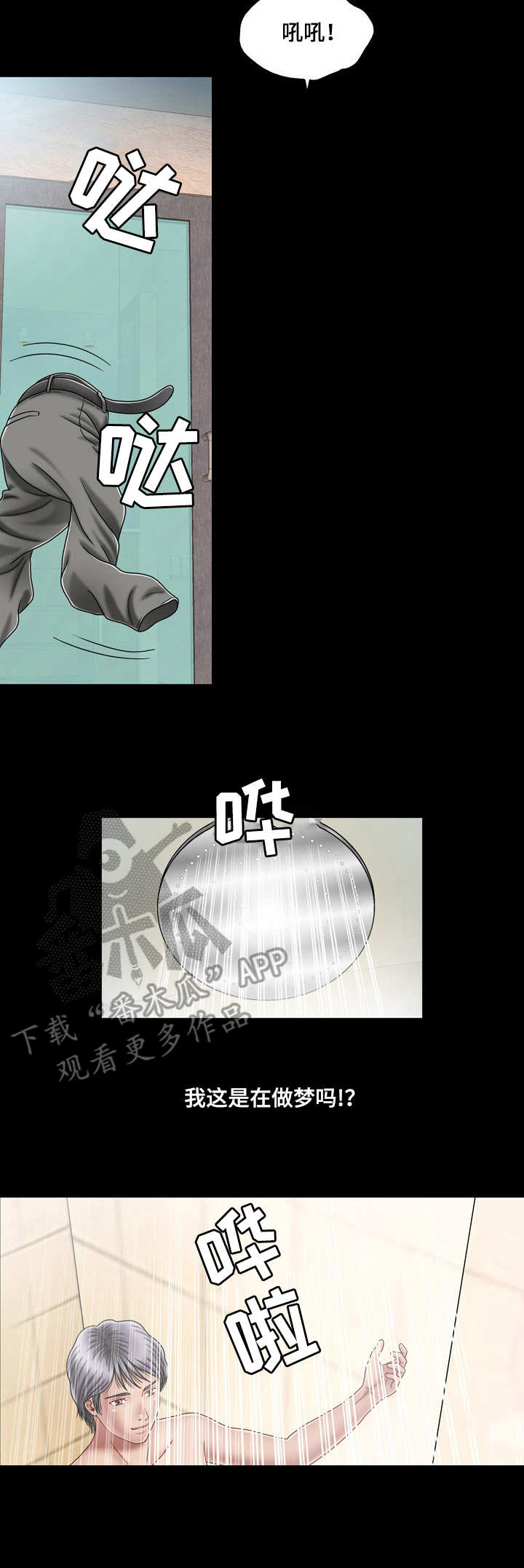 假冒夫婿漫画,第4章：期待4图