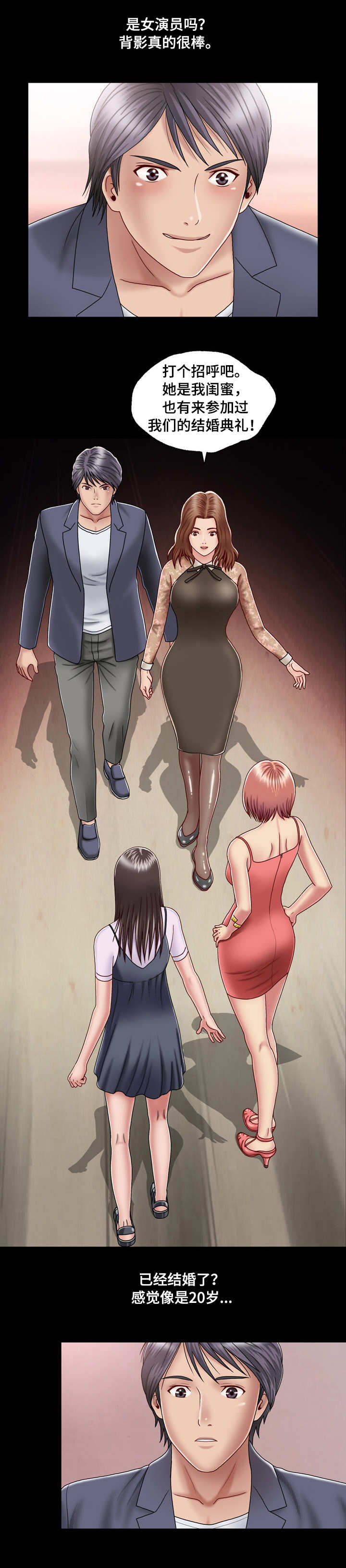 假冒夫婿漫画,第2章：将计就计1图