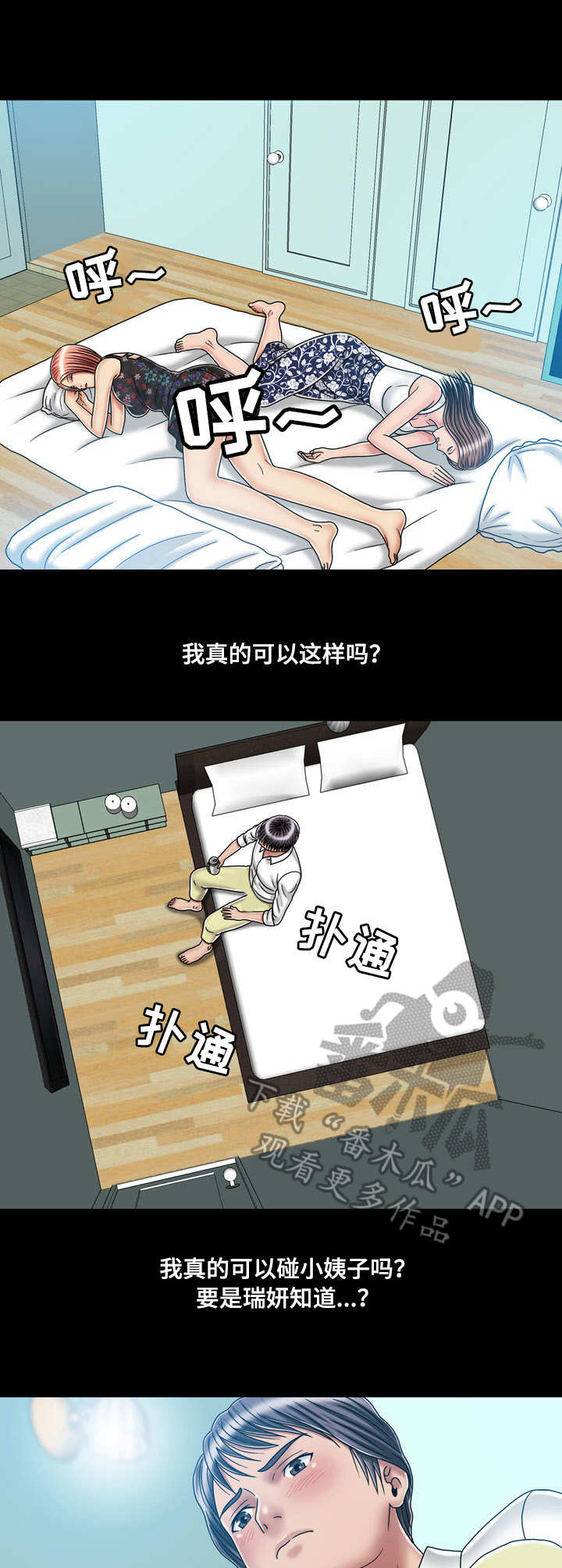 假冒夫婿漫画,第39章：纠结2图