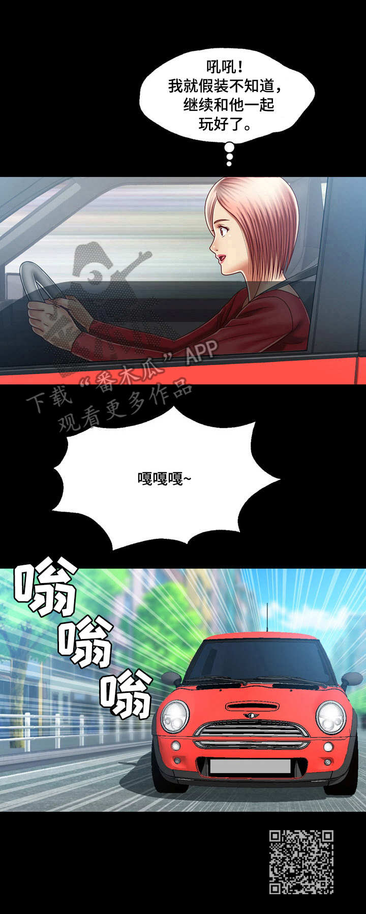 假冒夫婿漫画,第18章： 消息2图