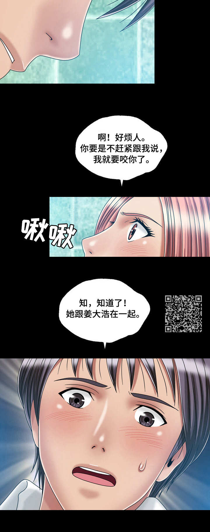 假冒夫婿漫画,第42章：坦白1图