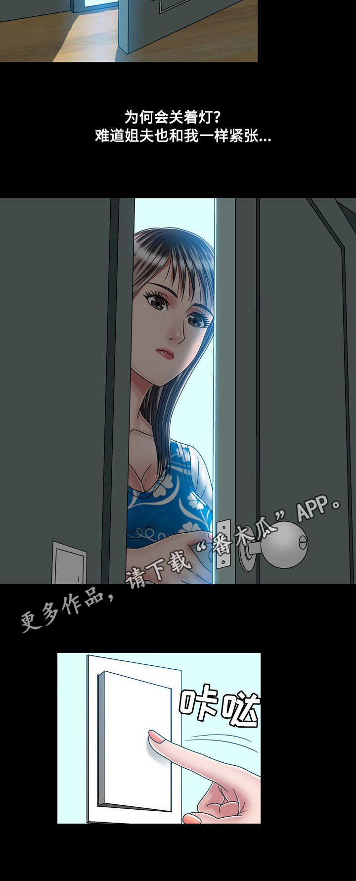 假冒夫婿漫画,第40章：紧张4图