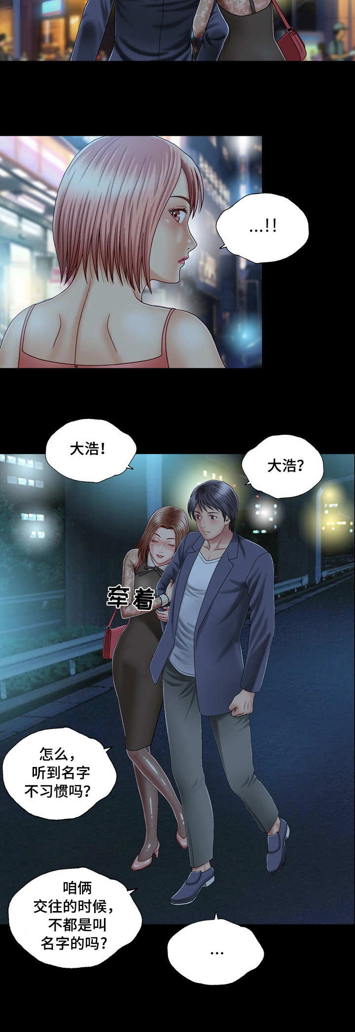 假冒夫婿漫画,第3章：旅馆2图