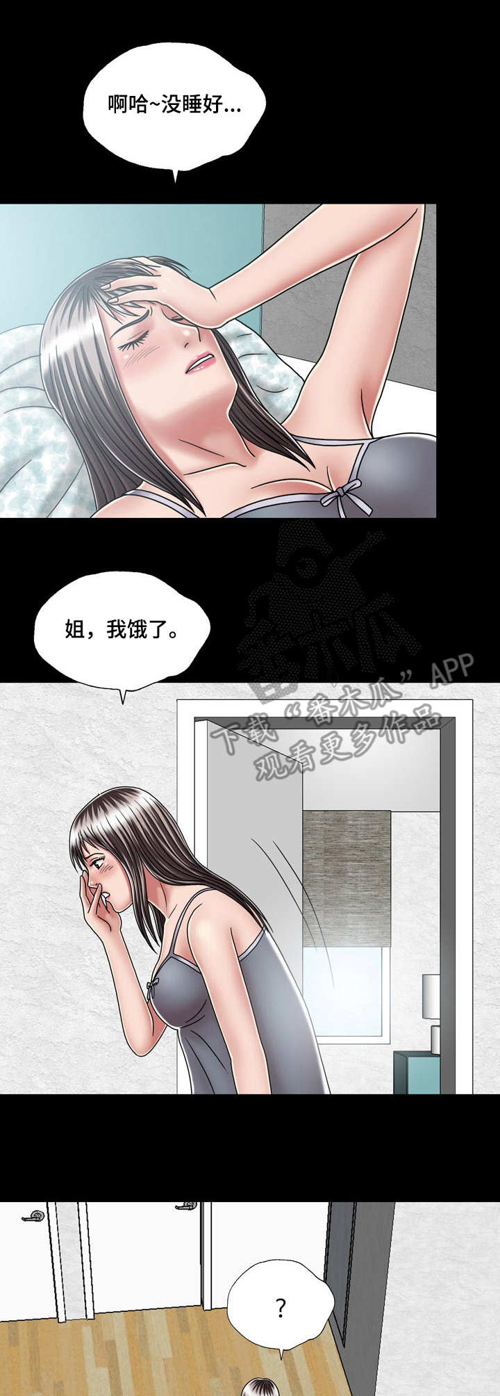 假冒夫婿漫画,第29章：解释3图