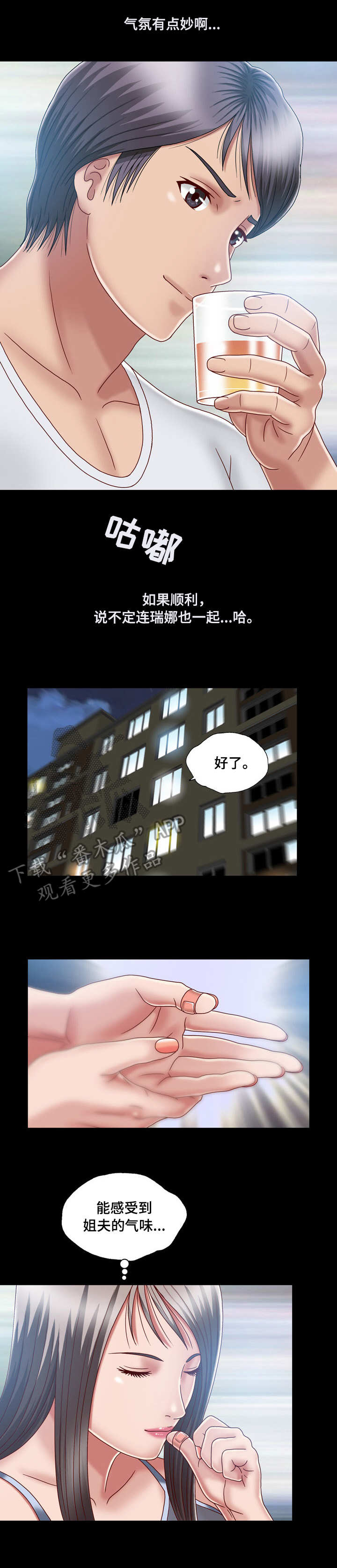 假冒夫婿漫画,第13章：接受命运2图