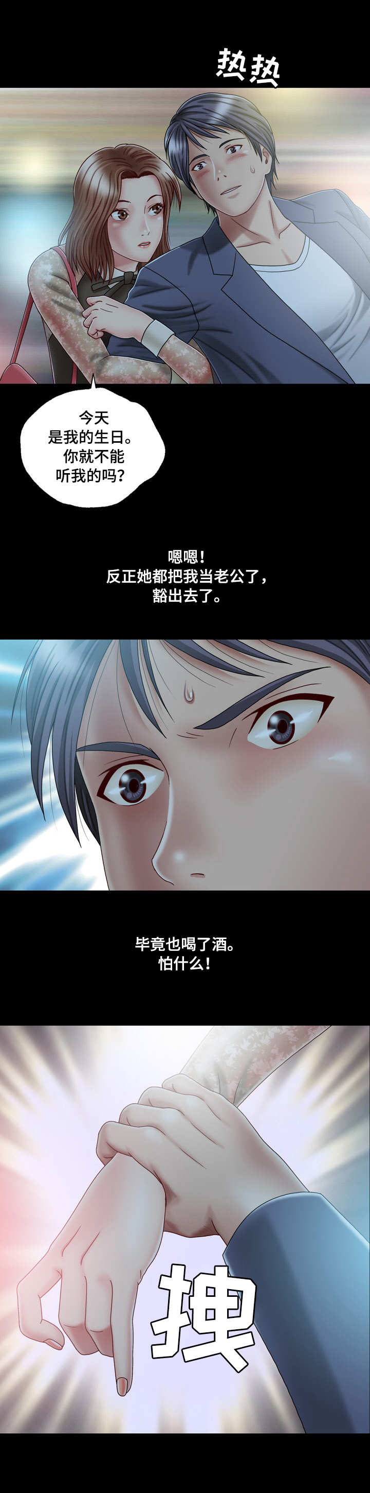 假冒夫婿漫画,第3章：旅馆5图