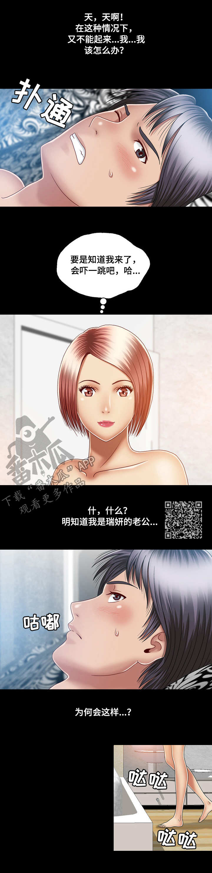 假冒夫婿漫画,第16章：送上门1图