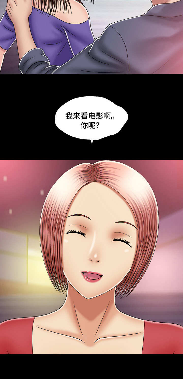 假冒夫婿漫画,第24章：疑心5图