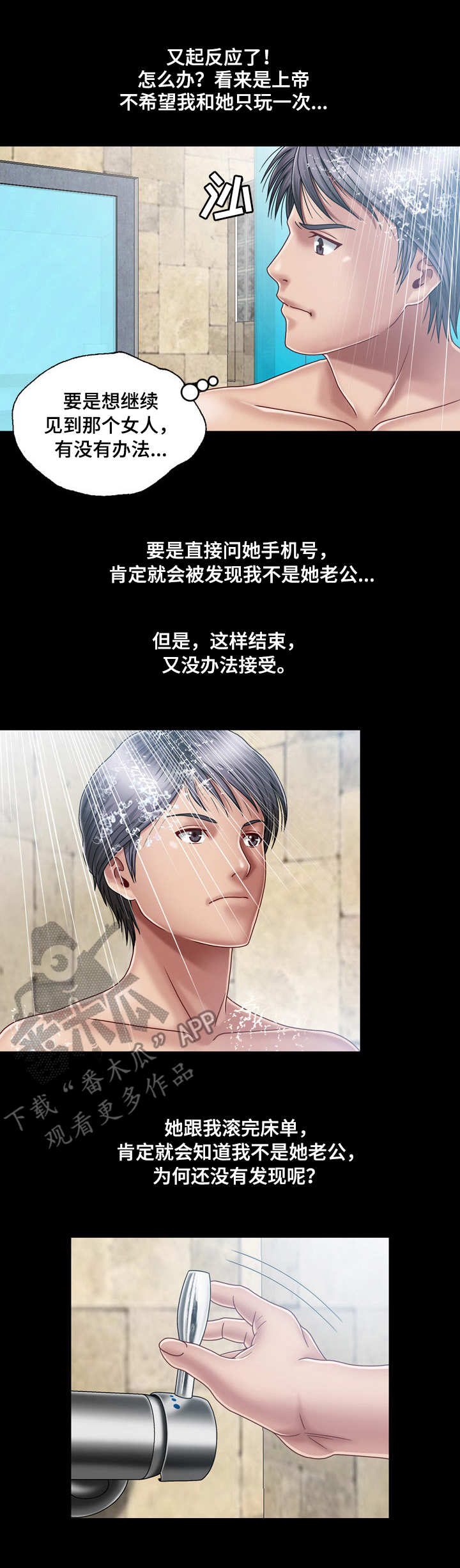 假冒夫婿漫画,第6章：名片3图