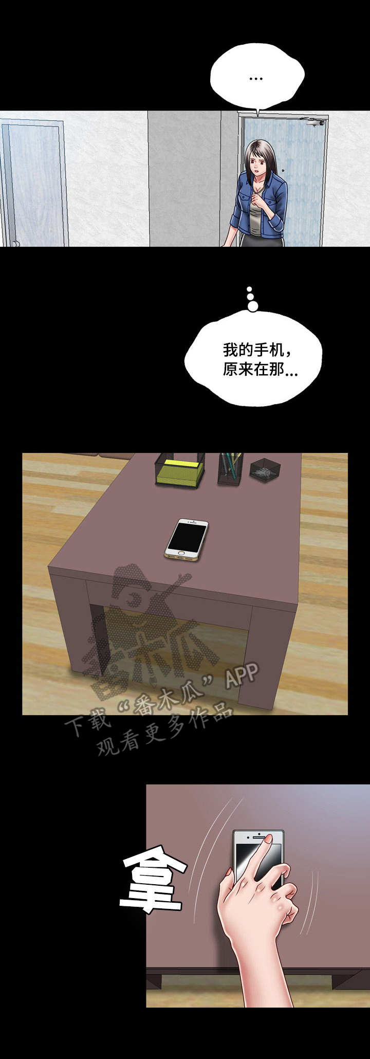 假冒夫婿漫画,第17章：危机3图