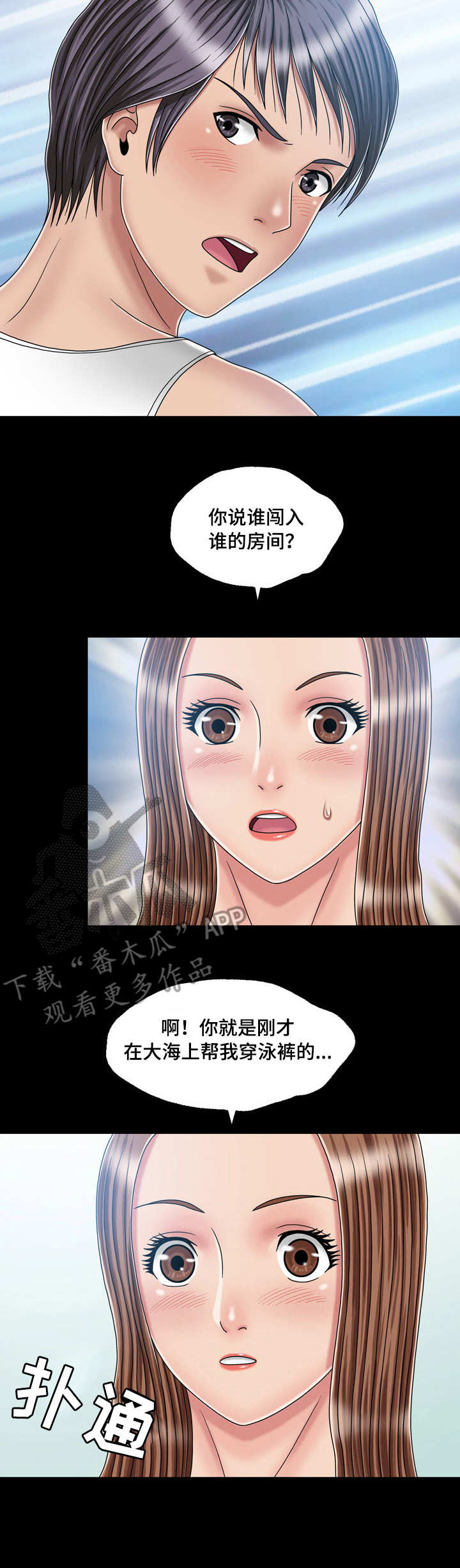 假冒夫婿漫画,第34章：偶遇4图