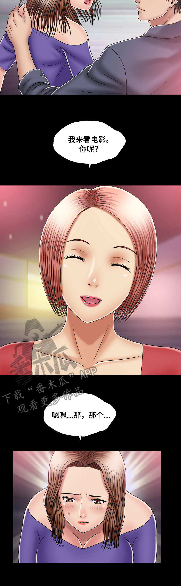 假冒夫婿漫画,第22章：约会5图