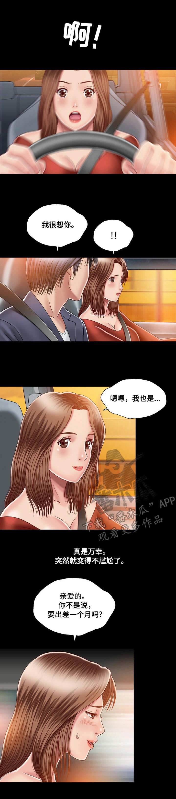 假冒夫婿漫画,第10章：直来直往3图