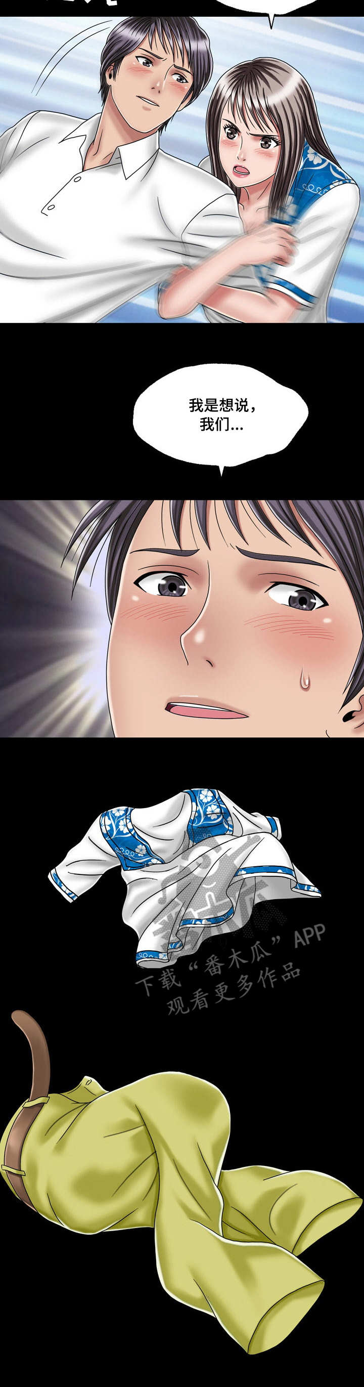 假冒夫婿漫画,第45章：初体验（完结）2图